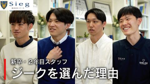 【新卒入社】新卒社員達が選ぶ原状回復の会社！入社する理由とは！？